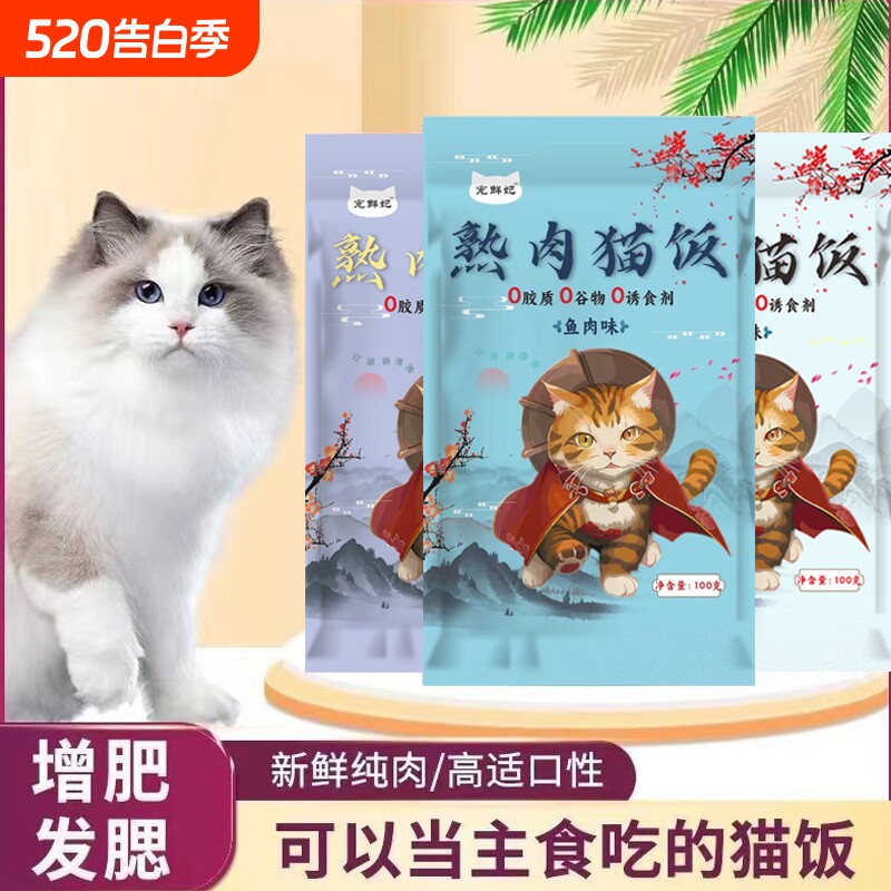 宠鲜妃全价主食猫饭湿粮餐包宠物零食鸡肉牛肉鱼肉宠物食品