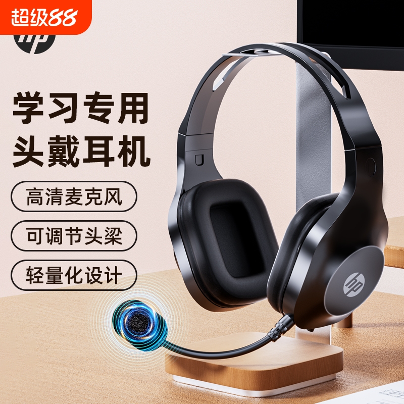 惠普电脑耳机头戴式耳机有线电竞