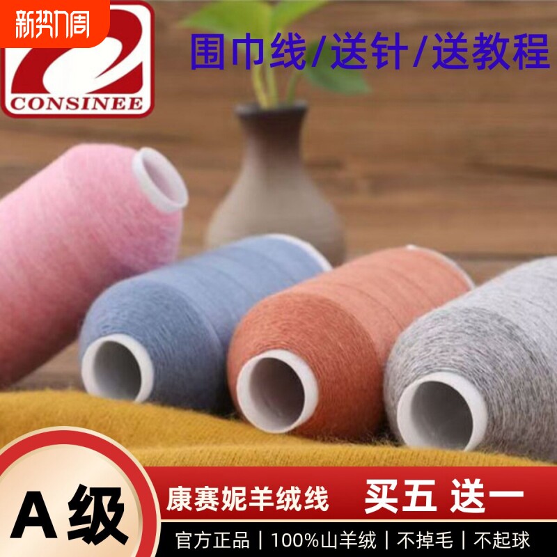 康赛妮羊绒线100%山羊绒26支2股羊绒a级围巾线材料包细毛线不