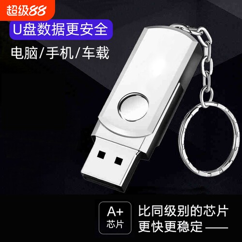 高速大容量u盘128g手机电脑两用64g/32g/16g学生正品防水优盘