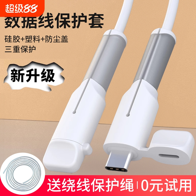 【送绕线保护绳】数据线保护套
