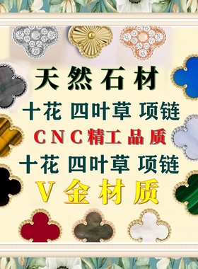 高定款ULMLU/卡妮四叶草红玉髓镭射十花项链V金轻奢天然贝母吊坠