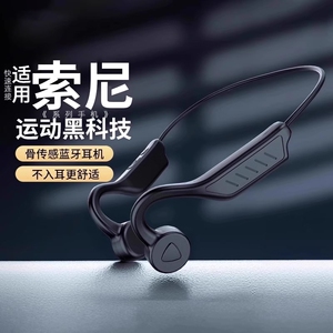 蓝牙耳机骨传导不入耳无线运动跑步挂颈脖式专用2026新款适用索尼