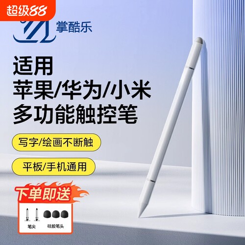 电容笔苹果小米适用|108人收藏