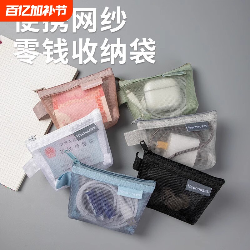 迷你网纱收纳袋便携零钱包学生拉链口红银行卡包身份证钥匙包小巧