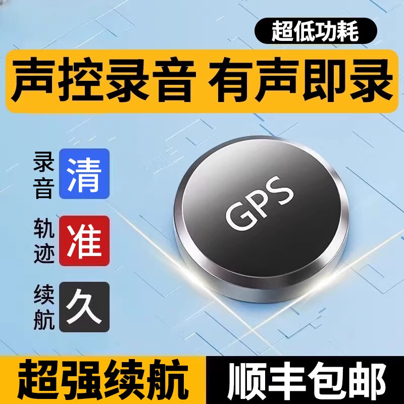 德国gps精准防盗录音实时追踪跟踪定仪器车载辆汽车北斗卫星神器j