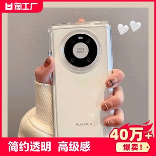 太空壳适用华为mate60pro手机壳新款透明mate60/50/40/30防摔p60pro亚克力p50/40/30保护套男女款por情侣原创