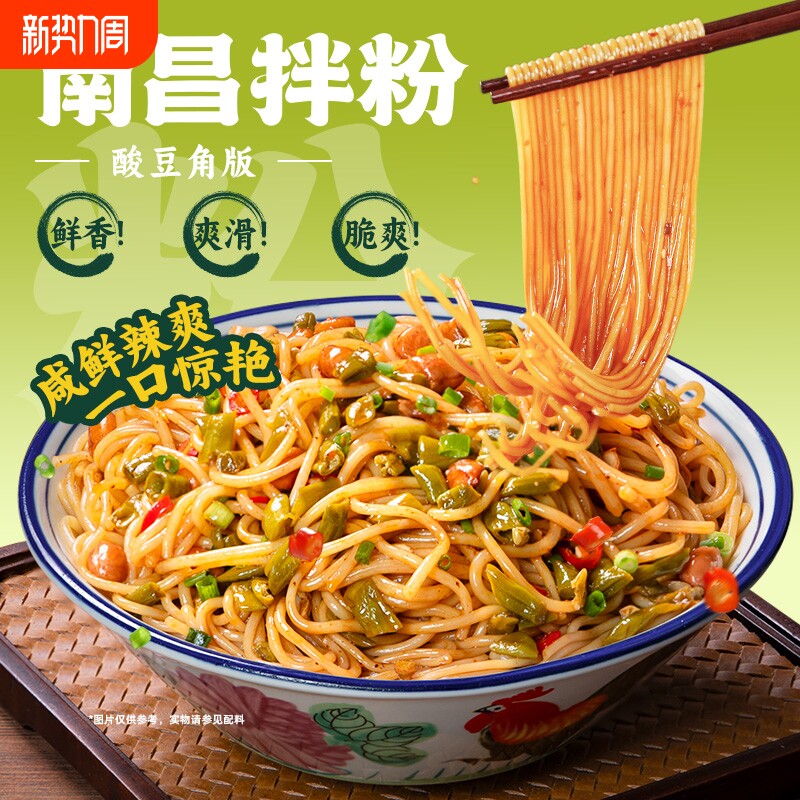 渣渣灰正宗南昌拌粉酸豆角版方便速食宵夜辉懒人早餐江西米粉夜宵