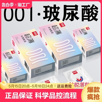 尚牌超薄玻尿酸避孕套001狼牙变态小号49mm隐形裸入正品旗舰店男t