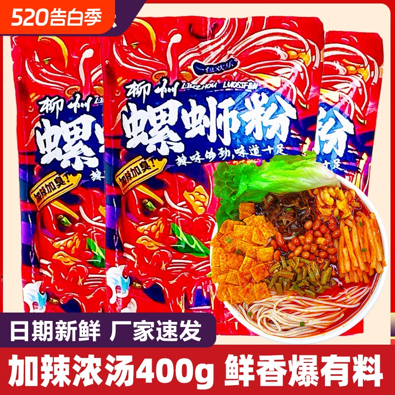 柳州螺蛳粉加辣加臭正宗螺丝粉速食原味螺狮粉袋广西米粉辣油浓汤