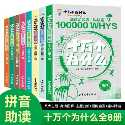 【新书上市】十万个为什么