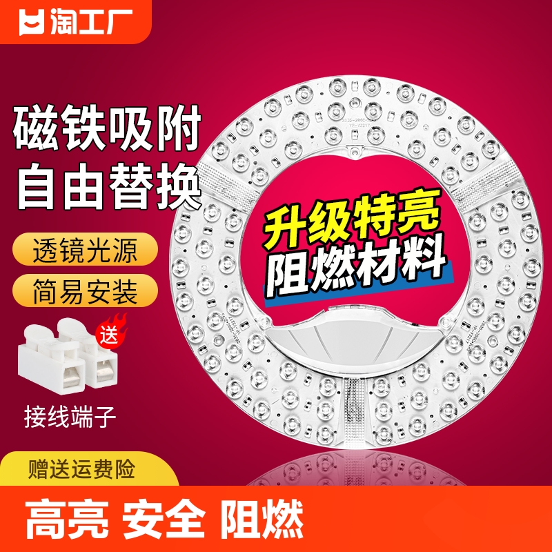 led光源模组圆形灯盘灯芯灯板灯条替换环形节能灯泡灯珠贴片照明 家装灯饰光源 LED灯板 原图主图