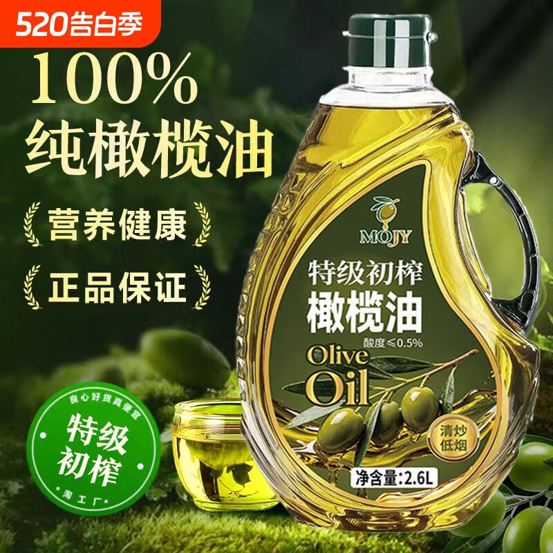 特级初榨橄榄油100%纯西班牙原油进口官方冷榨食用油炒菜桶装家用