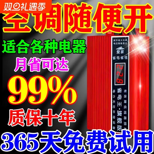 新款大功率节电器|171人收藏