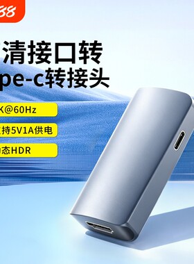 HDMI转Type-C母转换器4K60Hz投屏