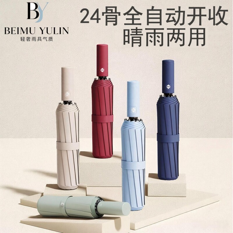 24骨全自动折叠男女学生黑胶防晒防紫外线晴雨两用太阳伞