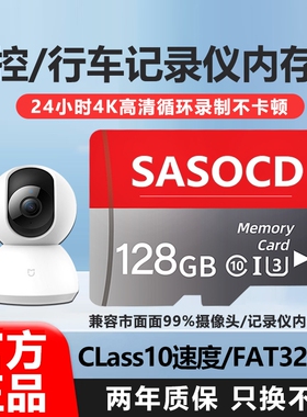 SASOCD行车记录仪专用存储卡适用小米监控tf卡摄像头内存卡sd相机