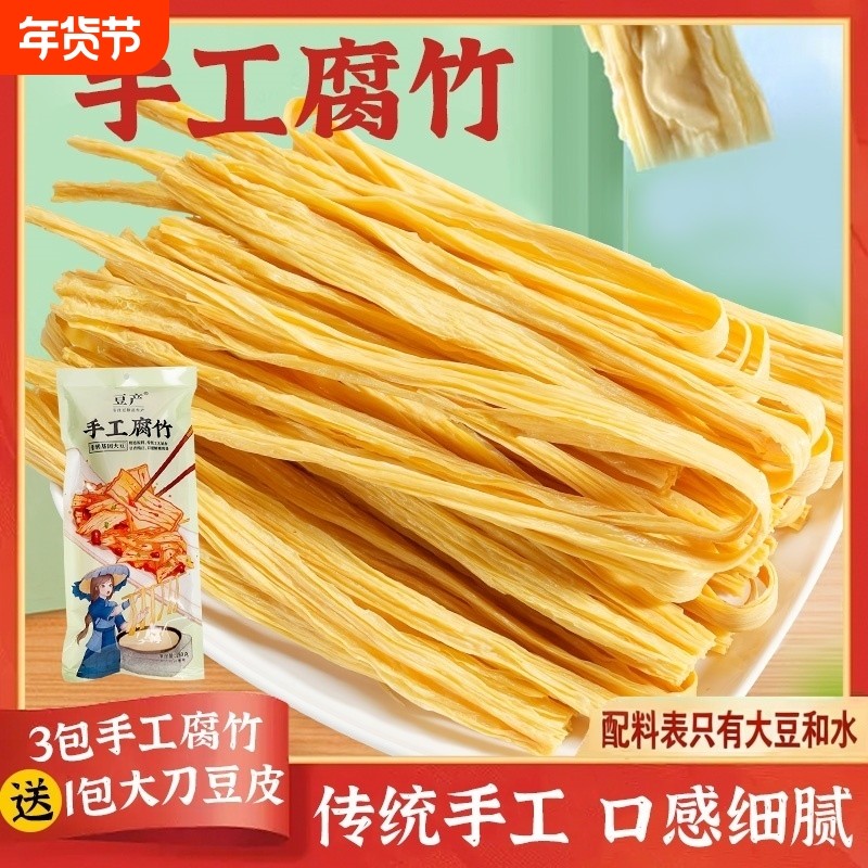 豆产手工腐竹皮头层原浆豆皮客家纯手工豆制品火锅螺蛳粉专用腐竹