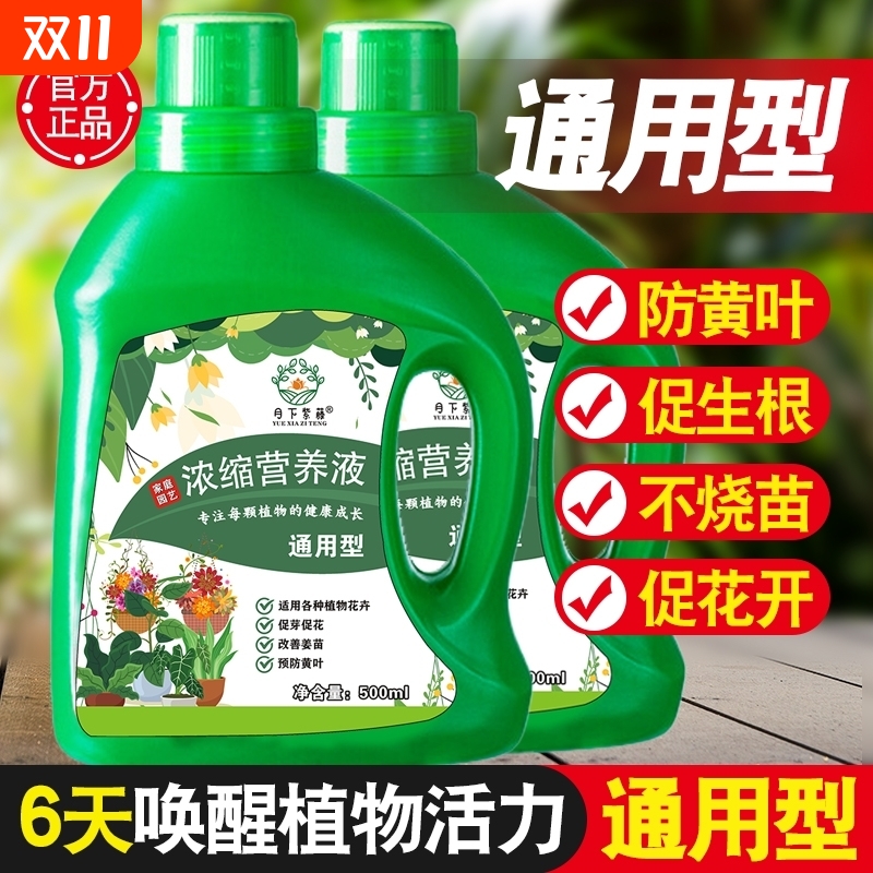 浓缩营养液植物水培通用液体肥料