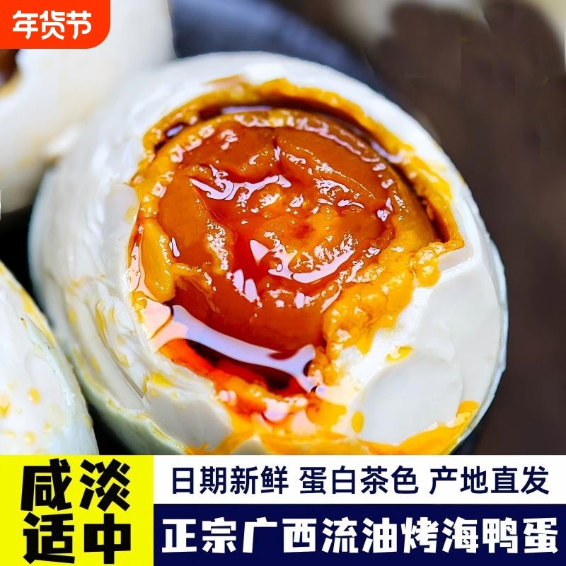 广西正宗烤海鸭蛋熟咸鸭蛋真空包装整箱批发红心流油即食咸香开胃