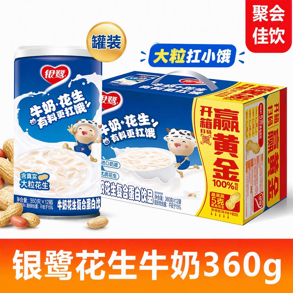 牛奶花生蛋白饮品饮料罐装