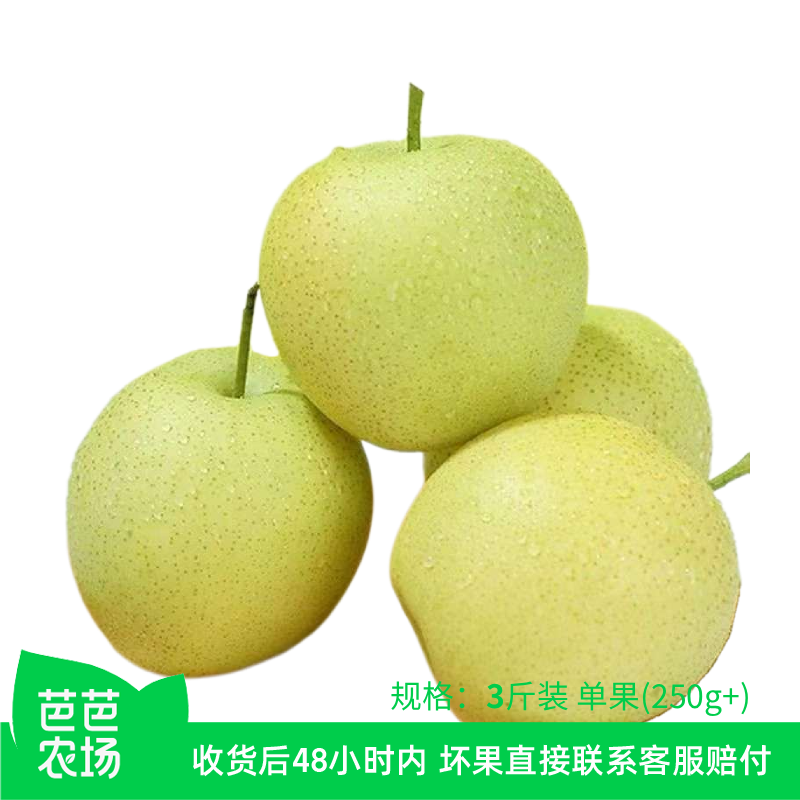 【芭芭农场兑换】青皇冠梨3斤单果250g+,水产肉类/新鲜蔬果/熟食,梨,淘宝优惠券,粉丝福利购,淘宝优惠卷