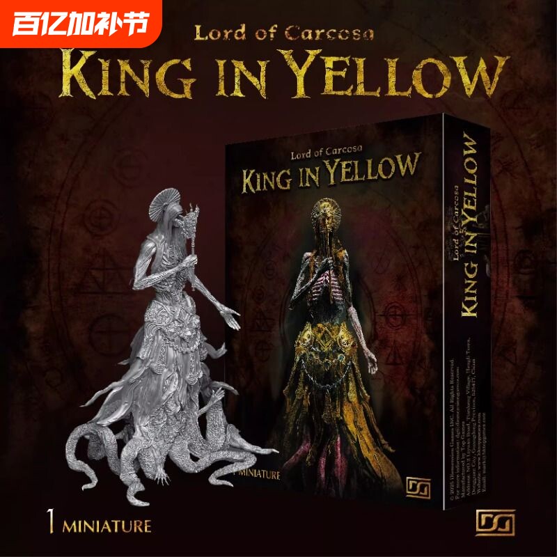 夜之工坊NightWorks黄衣之主1/24微缩塑料拼装模型战棋