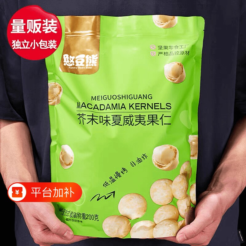 食果仁饱满芥末味夏威夷半无壳香脆夏威夷果网红零独立小包装坚果