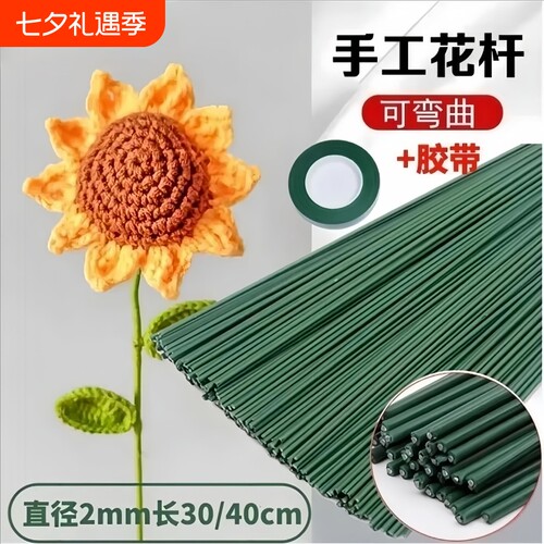 扭扭棒花杆2号胶包绿色50根DIY手工花制作花束胶带仿真花枝铁丝
