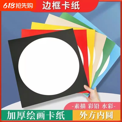 外方内圆形彩色卡纸儿童美术绘画纸边框镜片卡纸白色加厚圆形卡纸