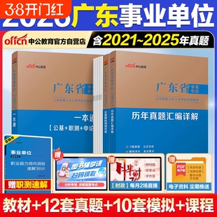 广东事业编中公教育2026事业单位考试教材统考历年真题基本能力测试卫生真题职测公基事业编制测试卷招聘知识行测公共一本通基础