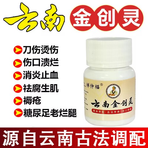 消炎伤口愈合专用云南粉外用金疮药人用生肌散刀伤药金创结痂长肉