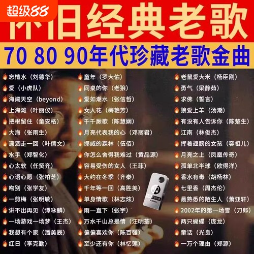 车载u盘抖音流行榜高品质音质汽车音乐优盘新歌老歌经典dj名曲