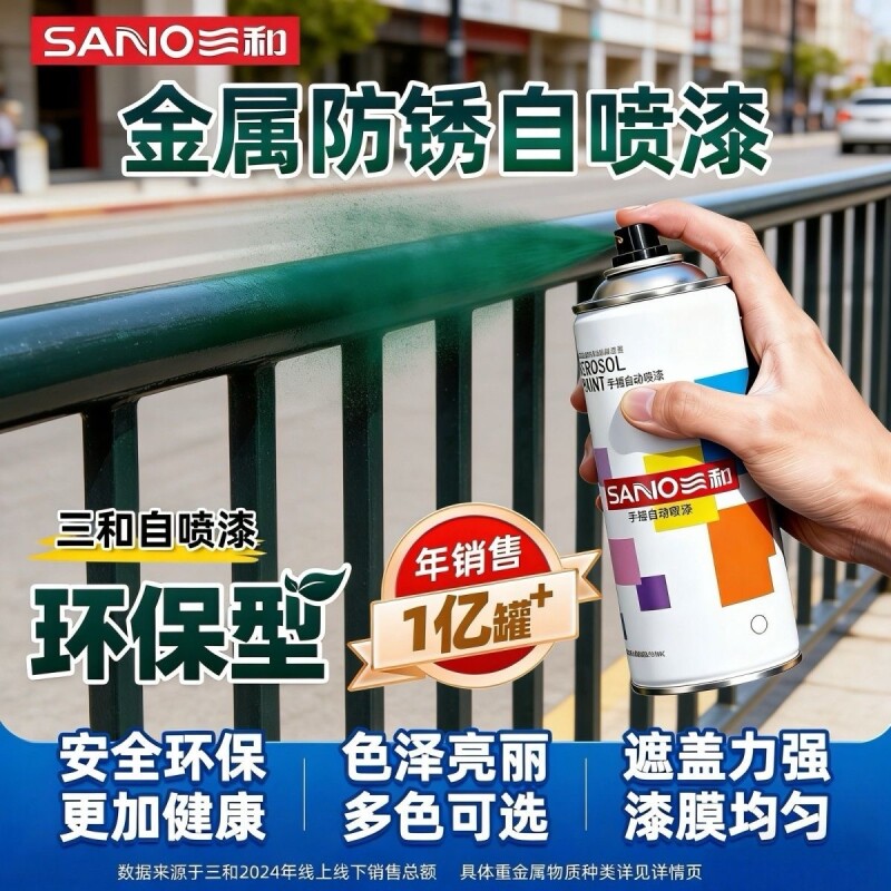 三和自喷漆手喷漆涂鸦金属防锈漆银黑色白色汽车专用清漆油漆补漆