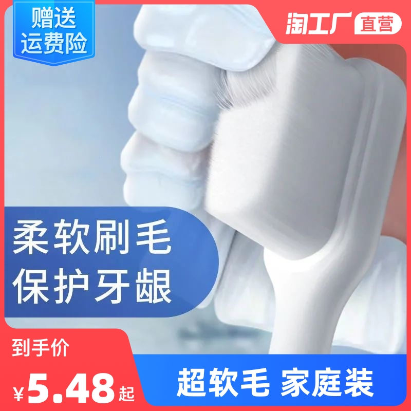 万毛牙刷软毛成人家用家庭装超细护龈纳米大人情侣月子男女士专用