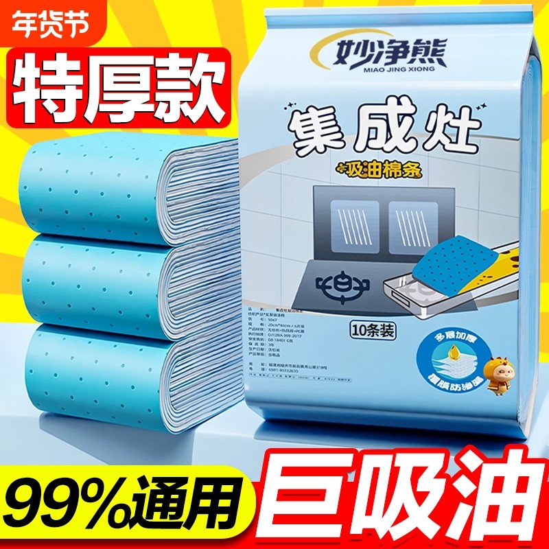 抽油烟机吸油棉条厨房防油贴纸排油烟机接油槽蓝膜专用顶部吸油烟,洗护清洁剂/卫生巾/纸/香薰,家用防油贴纸,淘宝优惠券,粉丝福利购,淘宝优惠卷