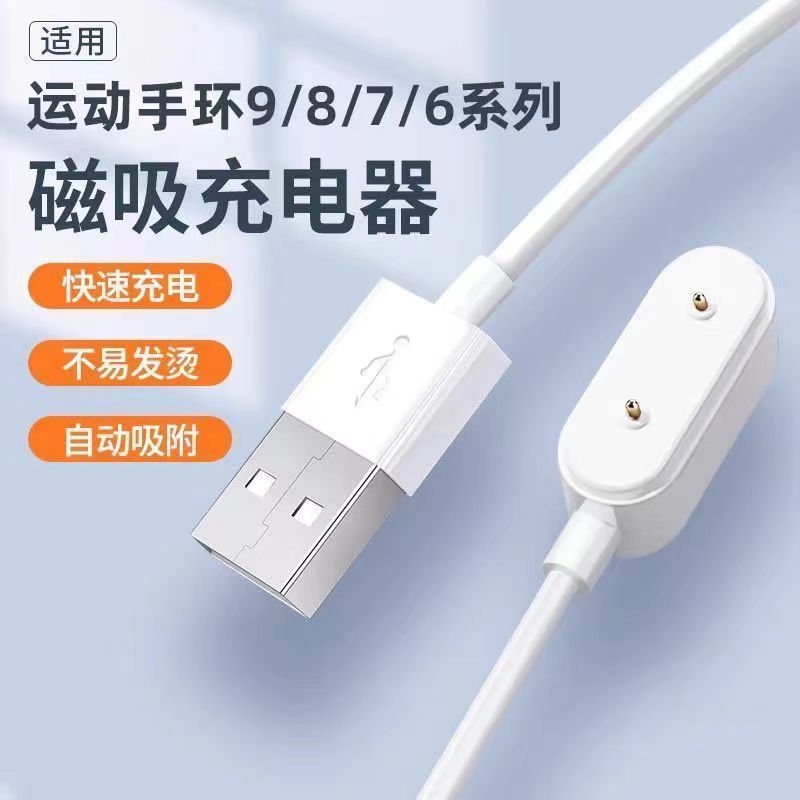 适用华为手环充电线8/10/7/band6/9荣耀儿童电话手表数据线慢充充电器原磁吸式运动装4pro/x/5/fit3底座充电