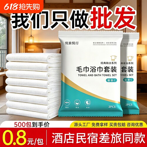 一次性加大加厚毛巾浴巾套装
