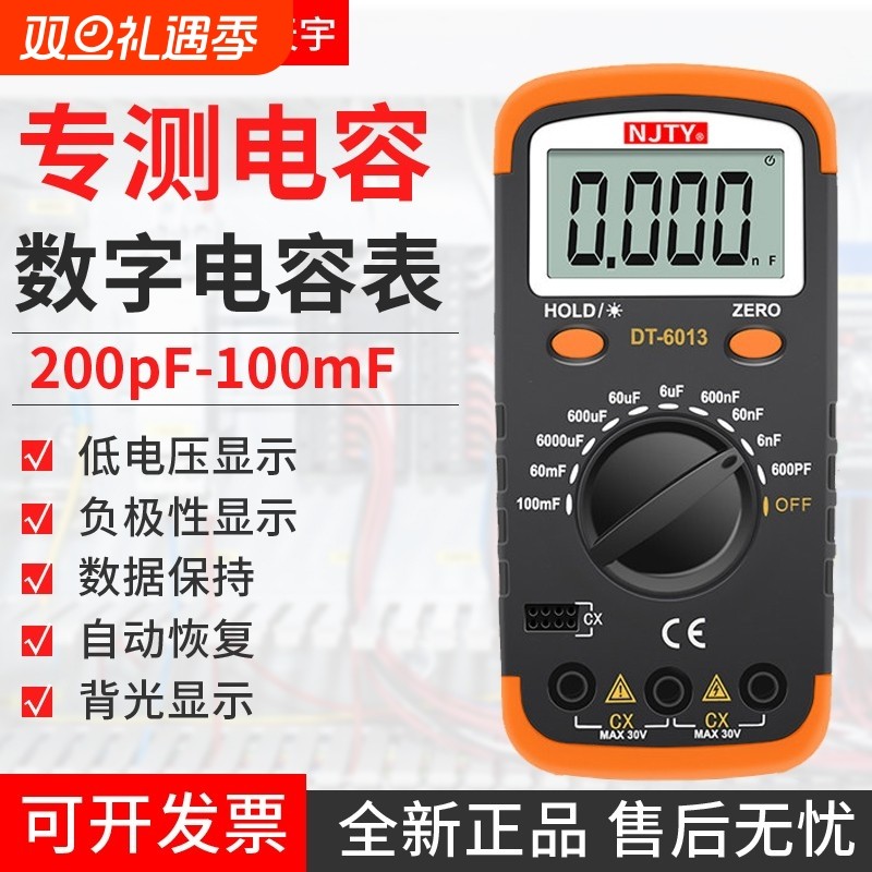 南京天宇DT6013数字电容表高精度万用表大电容测量表测试仪检测