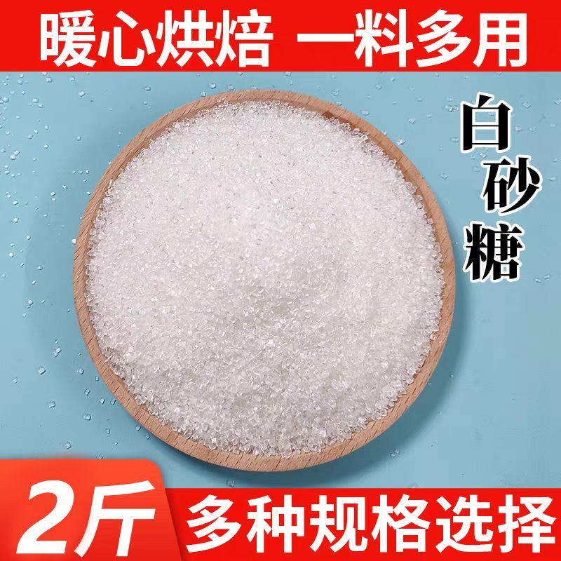 云南一级优质白糖散装纯甘蔗细白砂细砂糖可打糖粉糖霜食用糖