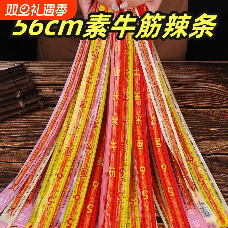 一根筋辣条香辣味|超1000次加购