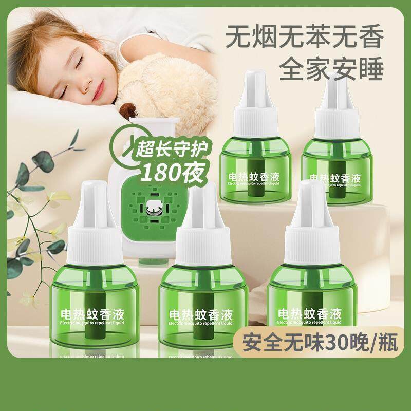 电热蚊香液家用无味婴儿孕妇专用室内驱蚊补充液灭防蚊虫叮咬神器
