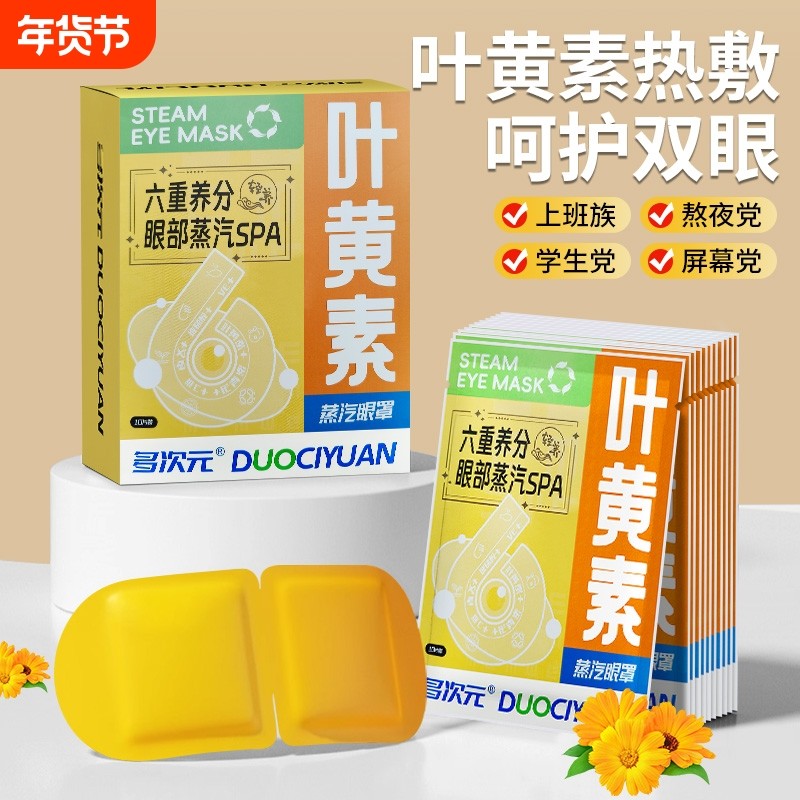 叶黄素蒸汽眼罩热敷护眼舒缓眼罩遮光睡眠眼贴官方正品缓解眼疲劳,居家日用,蒸汽眼罩,淘宝优惠券,粉丝福利购,淘宝优惠卷