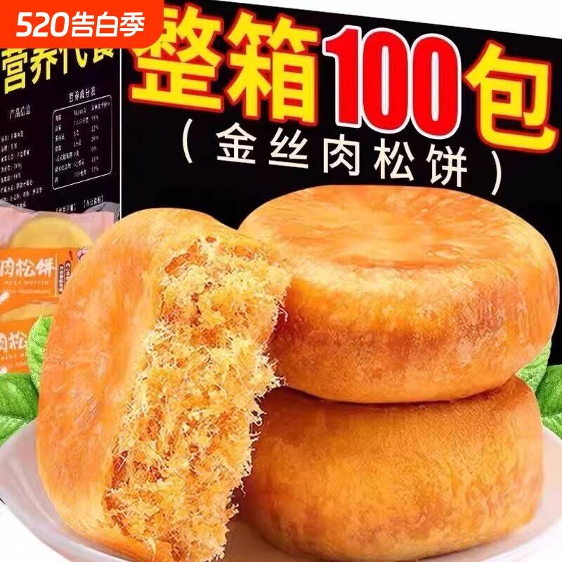 正宗肉松饼面包整箱早餐饼干充饥夜宵糕点踏春小零食宿舍饱腹代餐