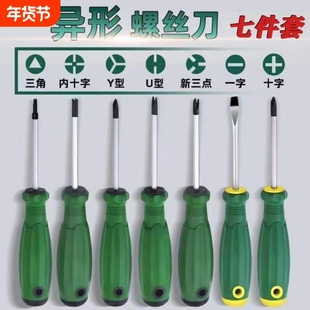 U型Y型内十字三角形特殊异型螺丝刀起子修理家电插板吹风机专用