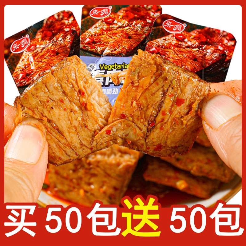 手撕素肉素牛排面筋豆制品素肉豆干小零食小吃宿舍休闲食品小包rx