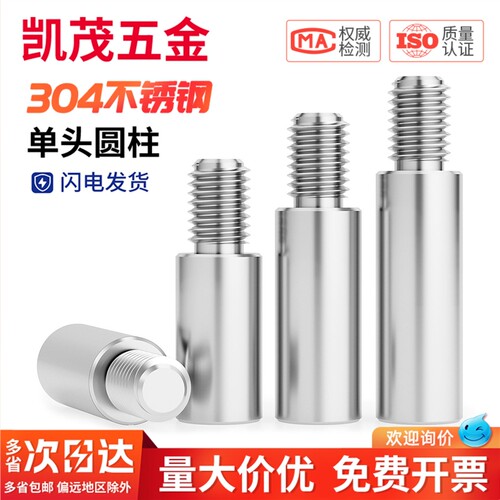 304不锈钢圆型连接柱单头转换螺柱隔离圆螺柱机箱M2M3M4M5M6M8M10