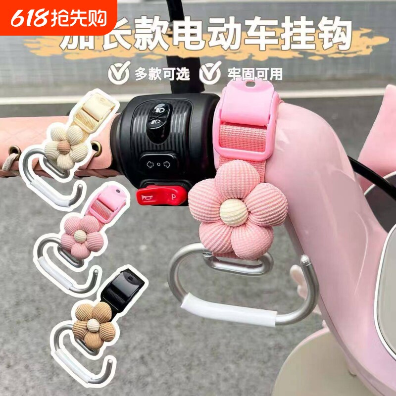 新款电瓶车飞机杆挂钩电动车专用前置通用置物外卖可爱挂钩装饰品