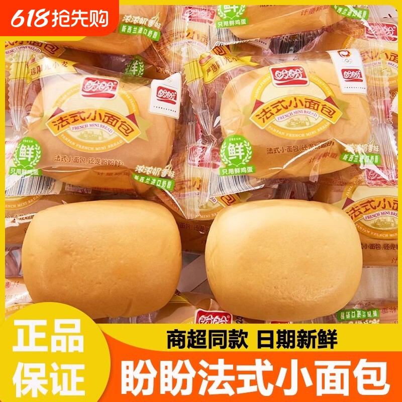盼盼法式小面包点心糕点香奶味零食办公室早餐软面包代餐抗饿批发