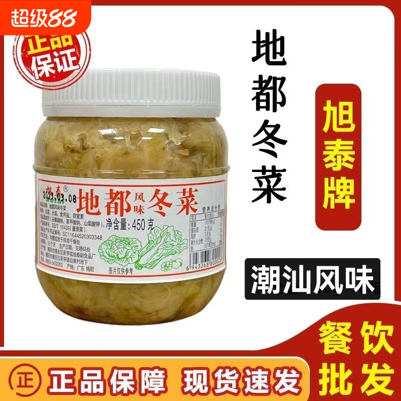 潮汕特产地都冬菜调味品海鲜砂锅粥美食调料佐料咸菜下饭菜